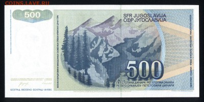 Югославия 500 динар 1990 unc 22.11.17 22:00 мск - 1