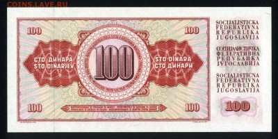 Югославия 100 динар 1981 unc 22.11.17 22:00 мск - 1