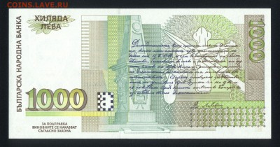 Болгария 1000 лева 1994 unc 22.11.17 22:00 мск - 1