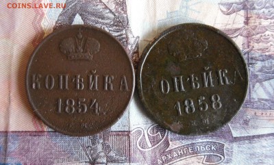 1 копейка 1854,1858 ЕМ до 20.11.17г 22.00 МСК - 1