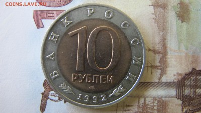 Красная Книга: 10 рублей 1992, Кобра - IMG_7583.JPG