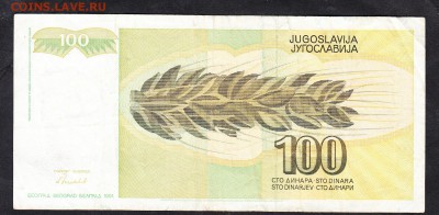 Югославия 1991 100д - 48а
