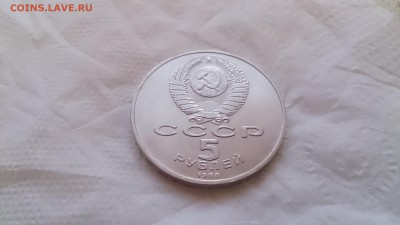 5 Руб СССР 1988 Памятник "Тысячелетие России" до 23.17 22.00 - DSC_1557.JPG