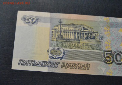 50 рублей 1997 без модификации до 17.11.2017 в 22:15 - DSC_1926.JPG