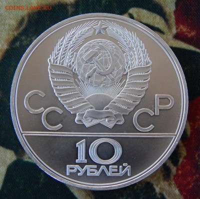 10 рублей 1979 года Гиря. Unc - DSCN3903.JPG