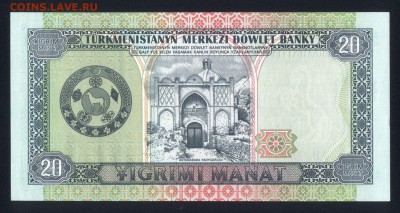 Туркменистан 20 манат 1993 unc 24.11.17 22:00 мск - 1