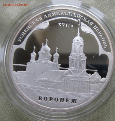 3 рубля Адмиралтейская церковь - Адмиралтейская