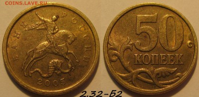---50коп 2005,РЕдкие по А.С.,3 монеты- до 21.11.17  в 22.00 - 1