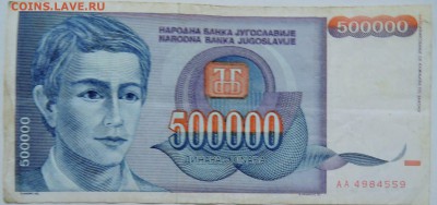 ЮГОСЛАВИЯ - 500 000 динаров 1993 г.  до 24.11 в 22.00 - 1