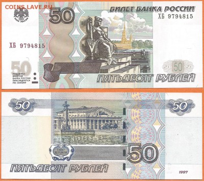 50 руб. 1997(2004) серия ХБ, без обращения 21.00 мск 25.11. - 50 рублей 1997 (2004) года ХБ