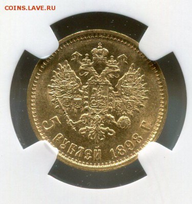 5 рублей 1898 NGC AU58 до 22.11.17 в 22:00 мск - img009