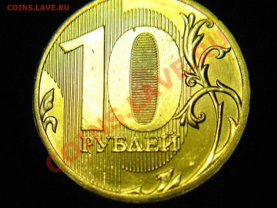Монеты 2011 года (треп) - 2011-10Р
