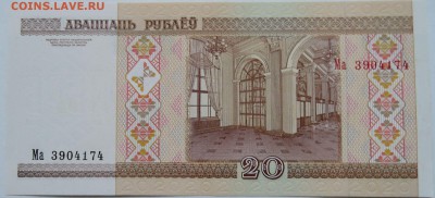 БЕЛОРУССИЯ - 20 рублей 2000 г. пресс  до 25.11 в 22.00 - 2