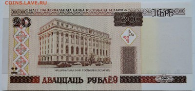 БЕЛОРУССИЯ - 20 рублей 2000 г. пресс  до 25.11 в 22.00 - 1