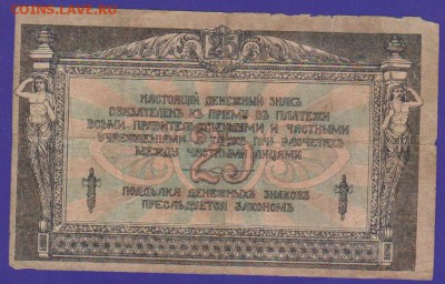 25 р 1918 г Ростовская контора до 22.00 23 ноября - Изображение 11809