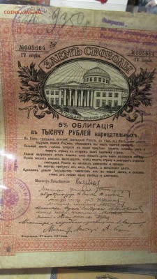 коллекция бон россии на оценку - IMG_5869.JPG