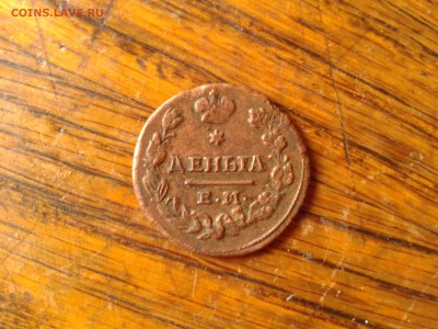 Деньга 1819 года. - 8