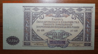 10000 рублей 1919 ВСЮР UNC до 22.11.2017 в 22.00 - 2017-11-12 17-33-19.JPG