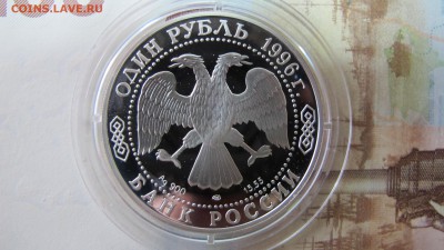 1 рубль "Зублефар" 1996 года - 1700 рублей! - IMG_7321.JPG