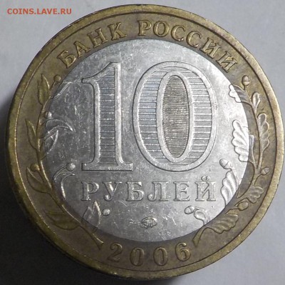 10 рублей 2005 Москва шт.В - DSCN1342.JPG