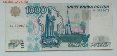 1000 рублей 1997 без модификации - IMG_20171121_155555_994.JPG