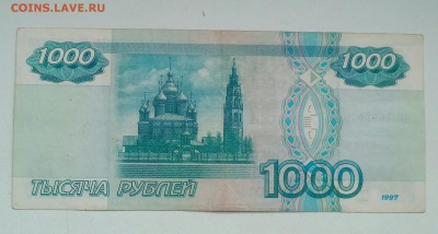 1000 рублей 1997 без модификации - IMG_20171121_155538_636.JPG