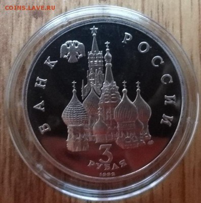 Россия 1992-1995 ПРУФ+АЦ - 39 монет фикс до 25.11.2017 22-00 - DSC04994.JPG