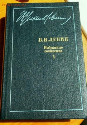Избранные сочинения В.И. Ленина 10 томов до 22-00 24.11 - Clipboard02