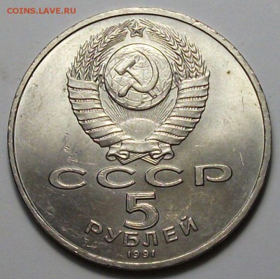 5 руб. 1991г. Давид Сасунский с 200р. до 28 нояб. в 22:00 - DSCF5388.JPG