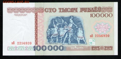 БЕЛАРУСЬ 100000 РУБЛЕЙ 1996 UNC - 19 001