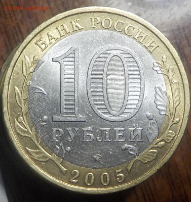 10р 2005г ТВЕРЬСК.ОБЛ.  ШТ.1.1 И 1.2-подтвердить - DSCN1365.JPG