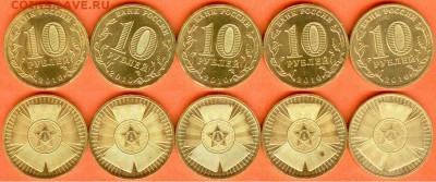10 рублей "Бантик"-5 шт., 21.00 мск 29.11.2017 - 10 рублей Бантик-2010.-5 шт