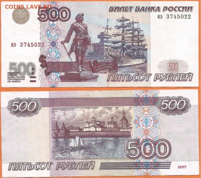 500 рублей 1997 (2001) год, 21.00 мск 29.11.2017 - 500 рублей  -1997 (2001) -2