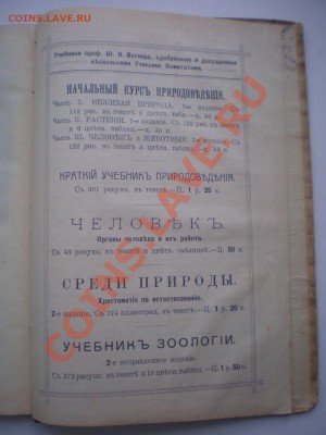 книга 1914 г. - книга природоведение (5) [Разрешение рабочего стола].JPG