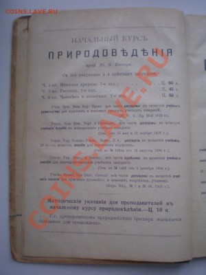книга 1914 г. - книга природоведение (4) [Разрешение рабочего стола].JPG