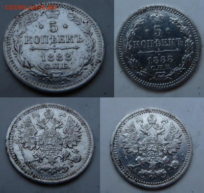 5 копеек 1888 спб аг - 5 копеек 1888