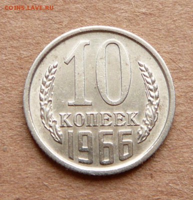 10 копеек 1966 с 4200 до 28.11 (вт) до 22-10 - 41 (2).JPG