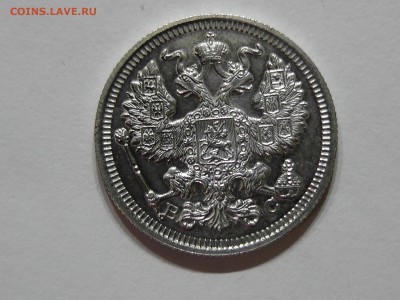 20 копеек 1916года - S1630002.JPG