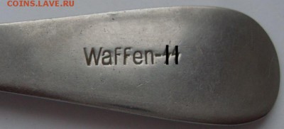 ложка Waffen SS до 27.11. - SDC18867.JPG
