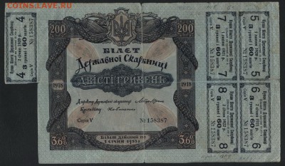 200 гривень 1918 года.  ДС. до 22-00 мск, 26.11.17 г. - 200 гривень 1918 ДС а