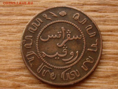 Нид. Индия 1 цент 1858 (2) до 27.11.17 в 22.00 М - IMG_6553.JPG