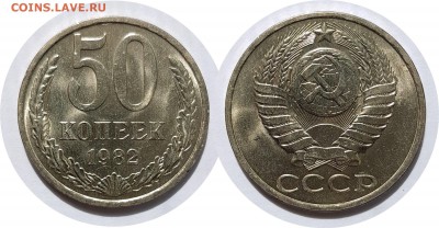 50 копеек 1982 Unc, до 30.11.2017 22-00 МСК - 50-82 (1)