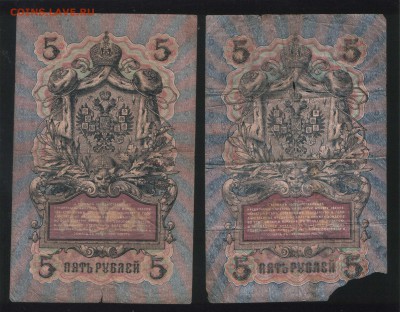 Лот бон образца1909-1917 до 27.11. - 5 рублей Шипов 2.