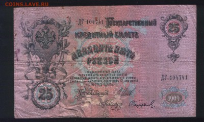 Лот бон образца1905-1909 до 27.11 в 21:30 по Москве - 25 рублей Шипов 1. Российская империя.