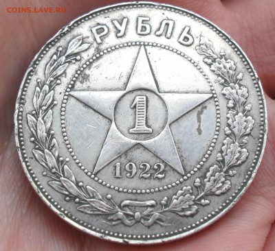 1 рубль 1922 г с 200 рублей ! до 1.12.17 22:00 МСК - Безымянный2