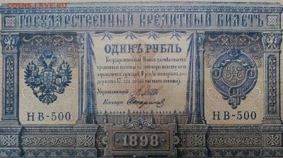 ОДИН РУБЛЬ 1898 НА ОЦЕНКУ ( СОСТОЯНИЕ ОЧЕНЬ ХОРОШЕЕ) - IMG_20171127_004611_436