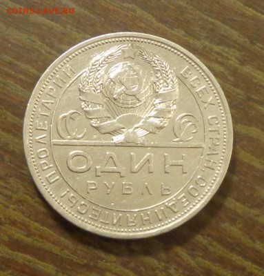 1 рубль 1924 до 3.12, 22.00 - СССР 1 рубль 1924 рабочий и крестьянин_2