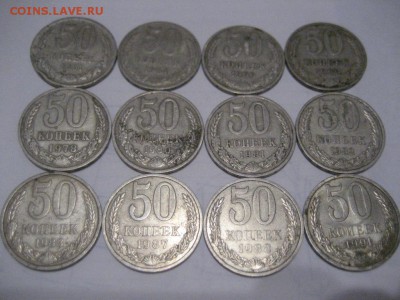 50 копеек СССР 1961-1991гг. 12 монет - IMG_8142.JPG