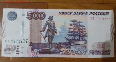 500 рублей 7777777 - image