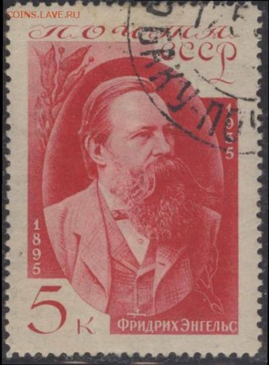 СССР 1935г 5 коп Энгельс СК=120РУБ  до 29.11 22.00мск - СССР 1935г 5 коп Энгельс СК = 120 РУБ №2